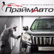 Кузовщик-маляр. ООО "Прайм Авто". Улица Выселковая 39в стр. 6