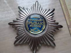 Самый Главный Орден - «Лучший Рыбак России» . .
