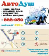 Сдам в аренду автомойку "АвтоДуш"