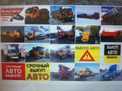 Куплю; самосвалы, тягачи, бортовые; камаз, маз, иномарки, краны, трактора .
