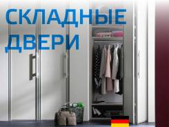 Двери-гармошки складные. Под заказ