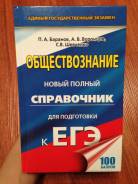 Задачники, решебники по обществознанию. Класс: 11 класс