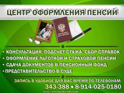 Оформление пенсии