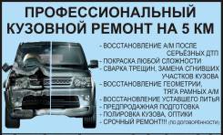 Кузовной ремонт