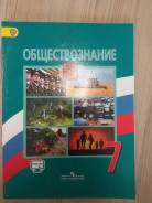 Обществознание. Класс: 7 класс