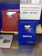Ящики почтовые.