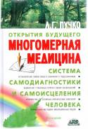 Семинар по Многомерной Медицине в Находке