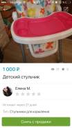 Стульчики для кормления.