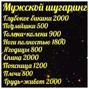 Мужской шугаринг