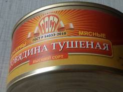 Консервы мясные.