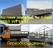 Кузов бортовой. ГАЗ 3309 ГАЗ Газон Next. Под заказ