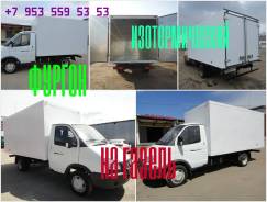 Будка изотермическая. ГАЗ 330230 ГАЗ ГАЗель NEXT ГАЗ Газель