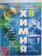Химия. Класс: 8 класс