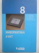 Информатика. Класс: 8 класс
