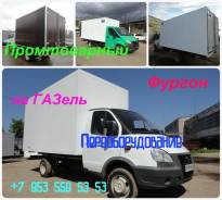 Будка промтоварная. ГАЗ ГАЗель NEXT ГАЗ 330230 ГАЗ ГАЗель