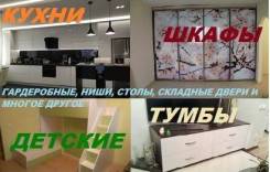 Специалист по изготовлению мебели. ИП "Подлужный". Остановка пр-кт. 100-летия Владивостока