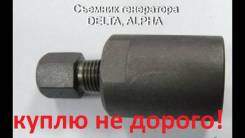 Сьемник генератора на мопед альфа