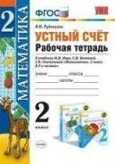 Рабочие тетради. Класс: 2 класс