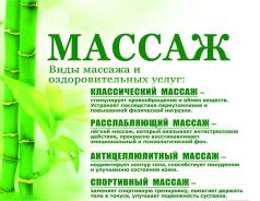 Массаж профессионально - антицеллюлитный, классический, спортивный.