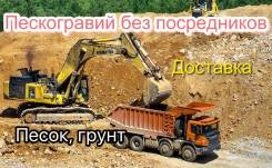 Пескогравий.
