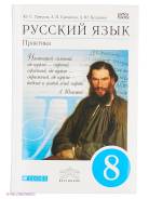 Русский язык. Класс: 8 класс