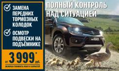 Колодка тормозная дисковая. Suzuki: Liana, SX4, Ignis, Swift, Kizashi, Grand Vitara, Splash, Jimny