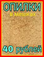 Опилки, щепа.