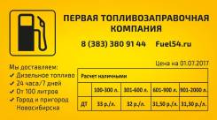 Дизельное топливо.