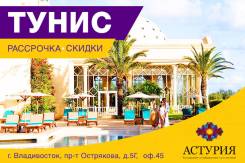 Тунис. Тунис. Пляжный отдых. Пляжный отдых в Тунисе!