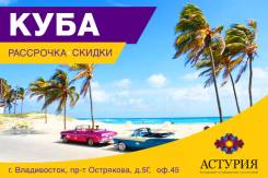 Куба. Варадеро. Пляжный отдых. Пляжный отдых на Кубе!
