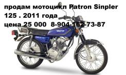 Patron. 125 куб. см., исправен, птс, с пробегом