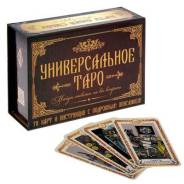Карты Таро.