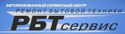 Администратор сервисного центра. РБТ-Сервис. Улица Малиновского 11
