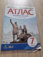 Атласы по истории. Класс: 7 класс