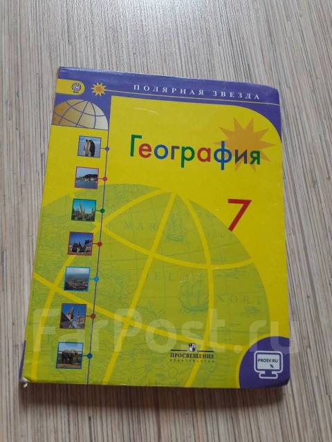 География 7 класс учебник душин. Полярная звезда Николин география 7 класс. География 7 класс Полярная звезда Петрова. Учебник география 7 Алексеев Полярная звезда. География Полярная звезда 8 класс 7кл.