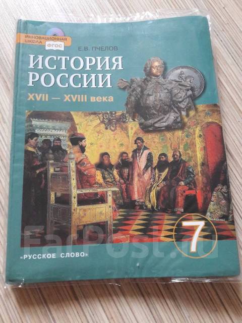 История 8 класс пчелов. Учебник по истории России 7 класс Пчелов. История 7 класс учебник Пчелов. История России 7 класс Захаров Пчелов. Монархи России Пчелов аннотация фото обложки.