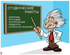 Все виды студенческих работ