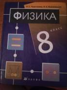 Физика. Класс: 8 класс