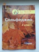 Сольфеджио.