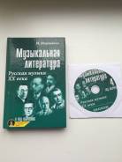 Музыкальная литература.