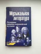 Музыкальная литература. Класс: 2 класс