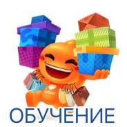 Обучение