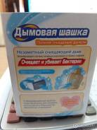 Дымовая шашка Для приятного аромата в автомобиле Carmate D37U