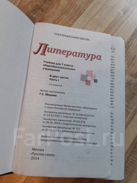 Учебник 2 Часть По Русской Литературе 7 Класс - instructioncrown