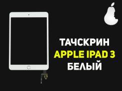 Тачскрины.