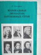 Музыка.