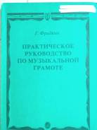 Музыка.