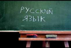 Репетитор по русскому языку и литературе