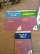 Рабочие тетради. Класс: 3 класс