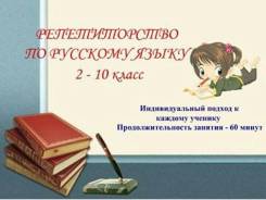 Услуги репетитора